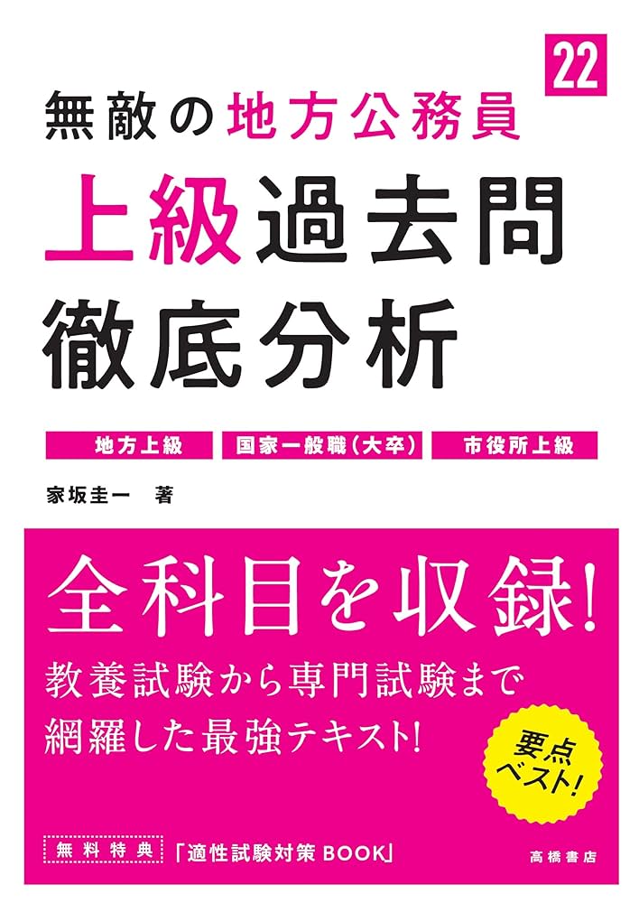 地方公務員試験の過去問等の書籍 地方初級〈教養試験〉過去問350 2025年度版 / 資格試験